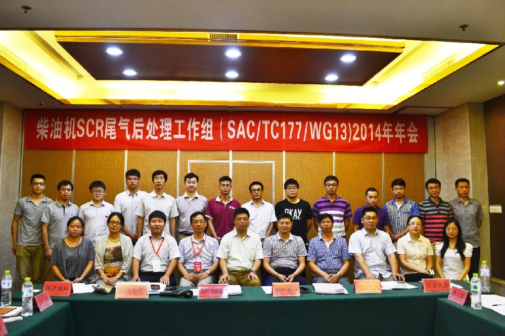 全国内燃机尺度化技术委员会