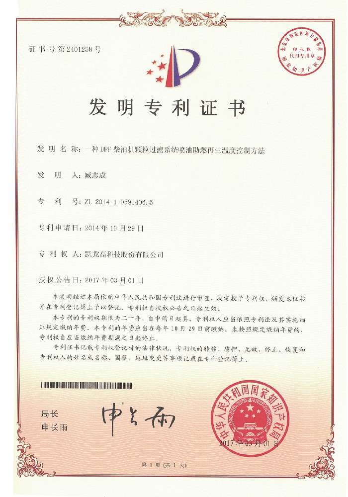 一种DPF柴油机颗粒过滤系统系统喷油助燃再生温度节造步骤