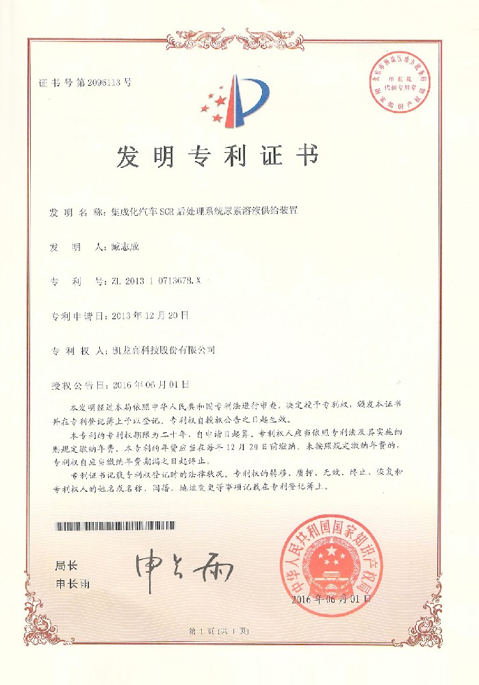 集成化汽车SCR后处置系统尿素溶液供给装置