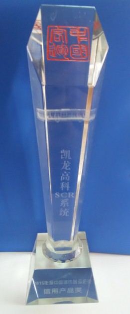 百乐博高科SCR系统、暖风荣获“中国城市客运行业信誉产品奖”(2015-06-08)