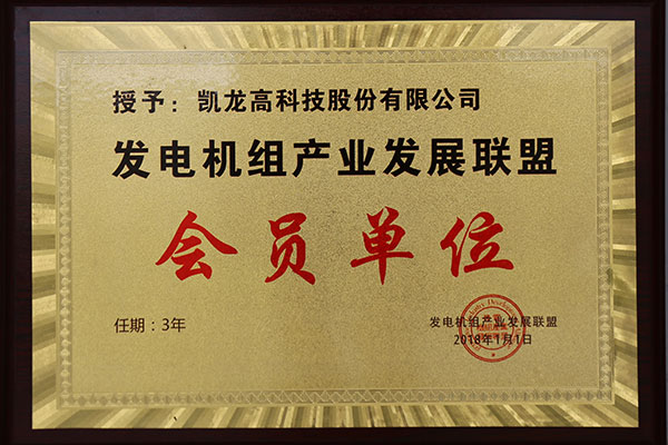 发电机组产业发展同盟会员