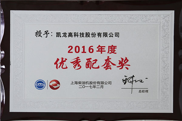 上柴2016年杜着秀配套奖