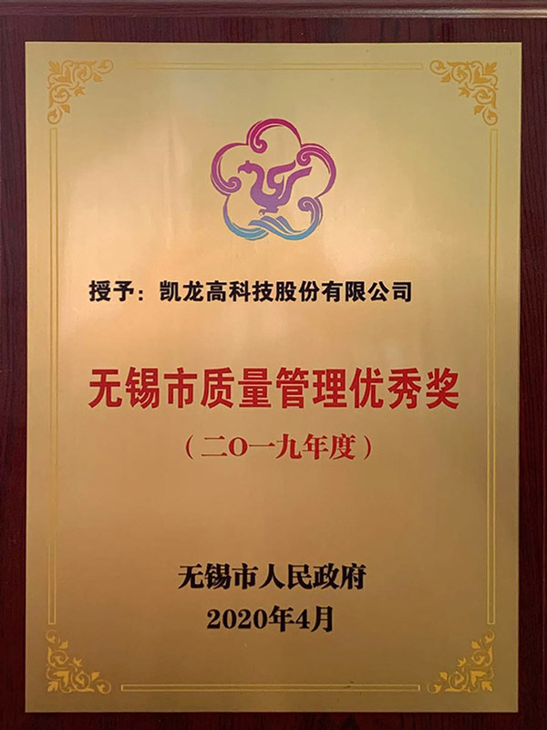 无锡市质量治理优良奖（2019年度）