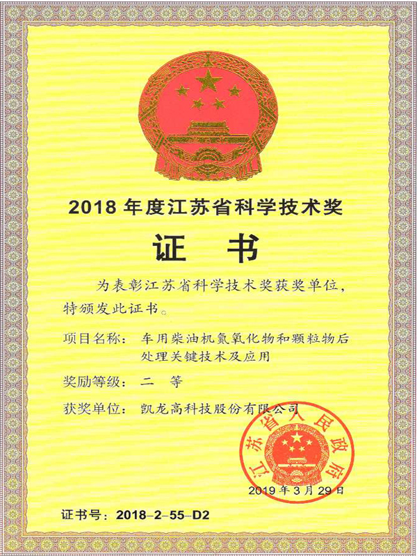 2018年江苏省科技进取二等奖
