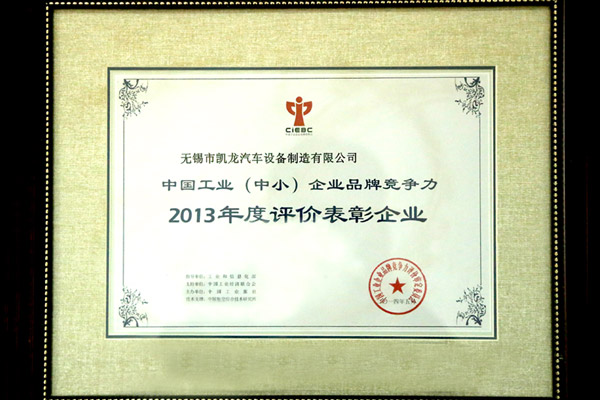 中国工业(中幼)企业品牌竞争力年度赞美企业
