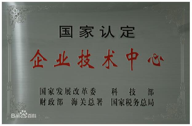 喜报！百乐博高科被认定为国度企业技术中心