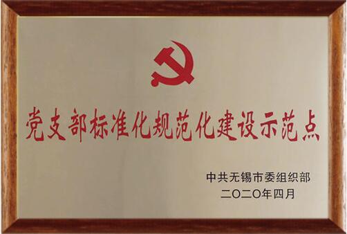 百乐博高科公司深入党建“三项工程” 荣获市级“两化”示范点荣誉称号