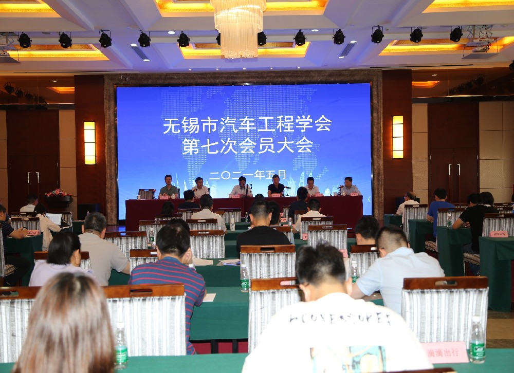 百乐博高科董事长臧志成当选为无锡市汽车工程学会第七届理事长