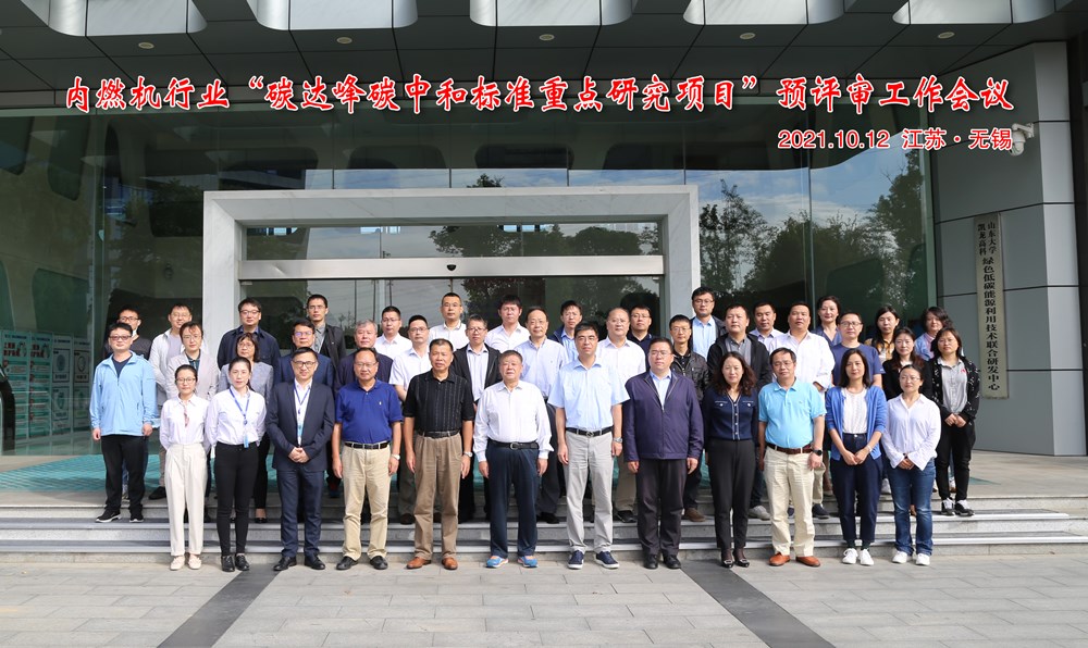 内燃机领域“碳达峰碳中和”尺度沉点钻研项目立项预评审工作会议在百乐博高科顺利召开