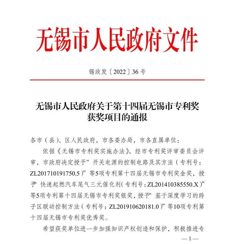百乐博高科荣获第十四届无锡市专利奖银奖