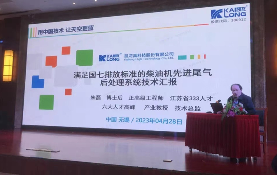 “国七排放与气动技术”专题钻研会在百乐博高科成功召开