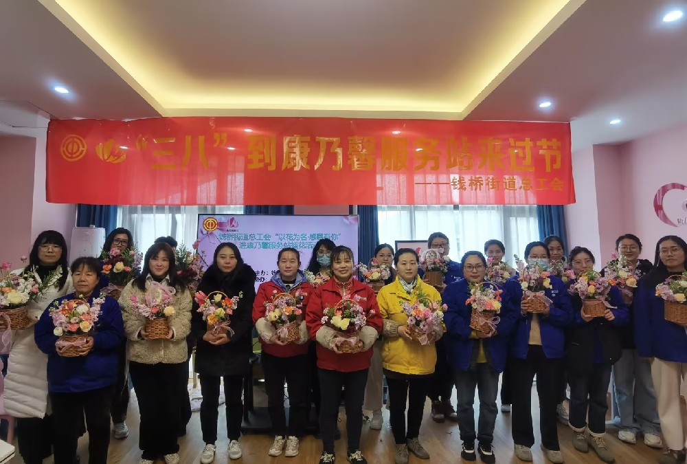 “以花为名·感恩有你” 2024年百乐博高科发展庆祝“三八”女神节系列活动